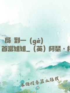 開局簽到一個(gè)首富姐姐